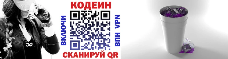 Кодеин Purple Drank  Купить закладки  Яхрома 
